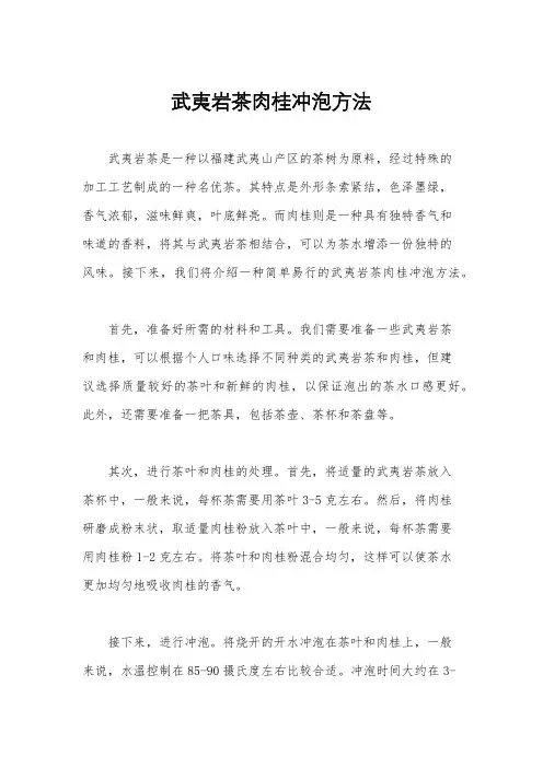 武夷岩茶肉桂冲泡方法