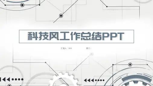 简约科技风工作总结计划PPT模板