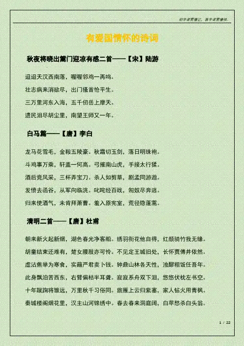 有爱国情怀的诗词