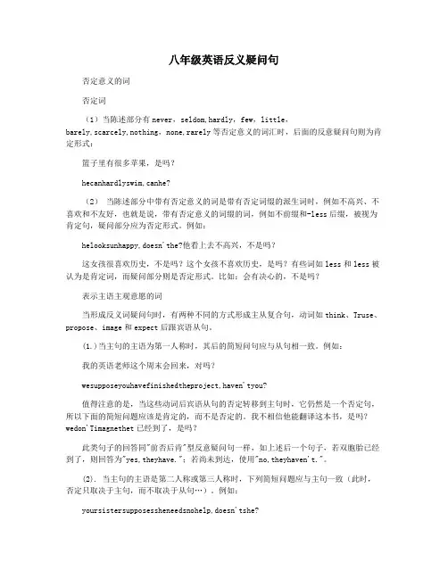 八年级英语反义疑问句