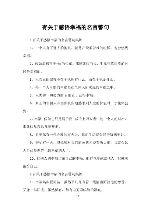 有关于感悟幸福的名言警句