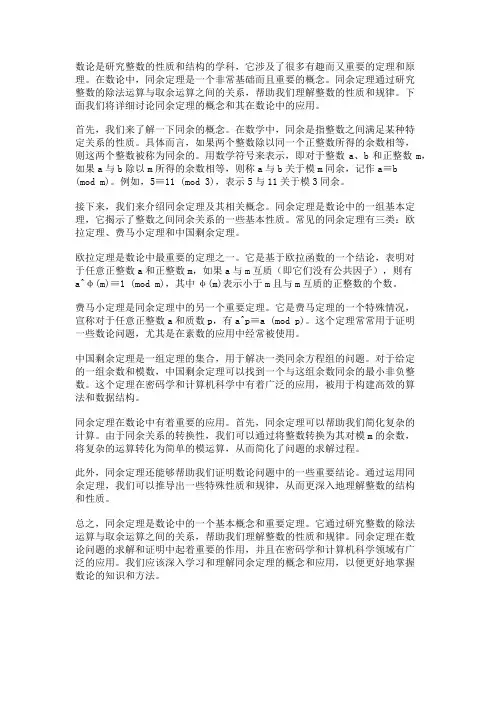 数论中的同余定理