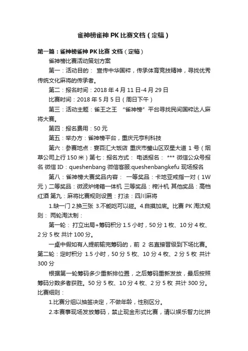 雀神榜雀神PK比赛文档（定稿）