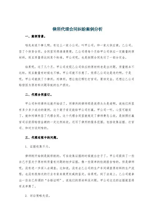 律所代理合同纠纷案例分析
