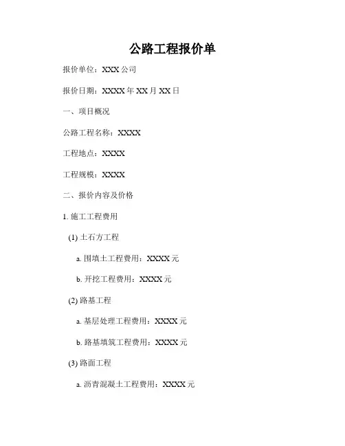 公路工程报价单