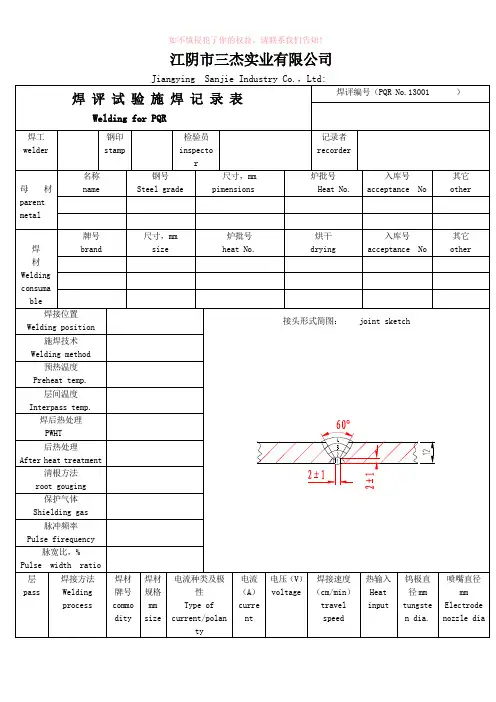 焊接工艺评定试验记录参考模板