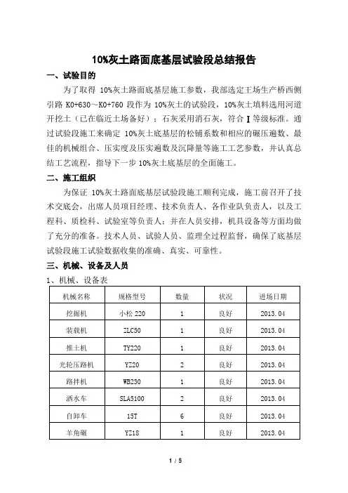 10%灰土试验段总结报告