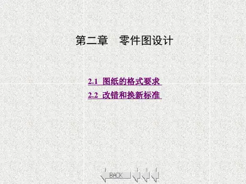 《数控加工工艺课程设计指导书》课件第2章