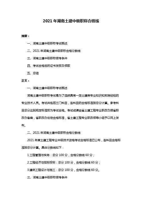 2021年湖南土建中级职称合格线