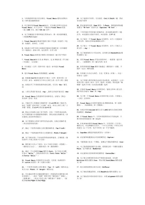 计算机二级VB知识点