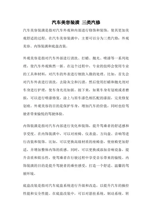 汽车美容装潢 三类汽修