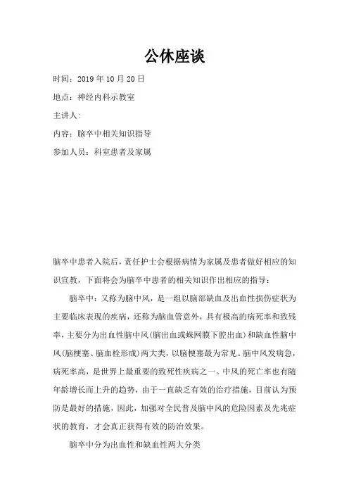 公休座谈脑卒中相关知识指导