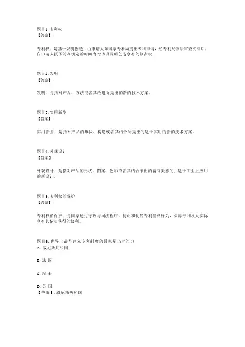 国开电大知识产权法第二次形成性考核参考答案
