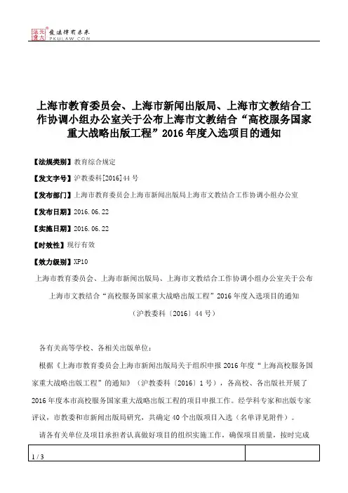 上海市教育委员会、上海市新闻出版局、上海市文教结合工作协调小