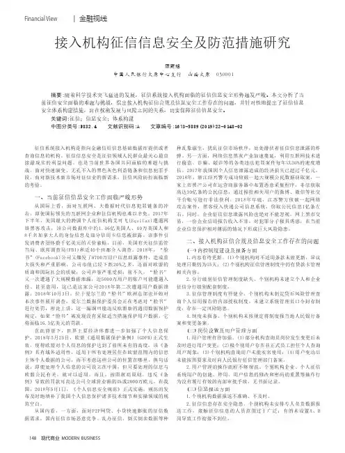 接入机构征信信息安全及防范措施研究