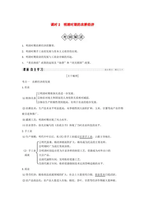 (通史版)2019版高考历史大一轮复习 阶段五 中华文明的辉煌与危机——明清(1840年前)课时2