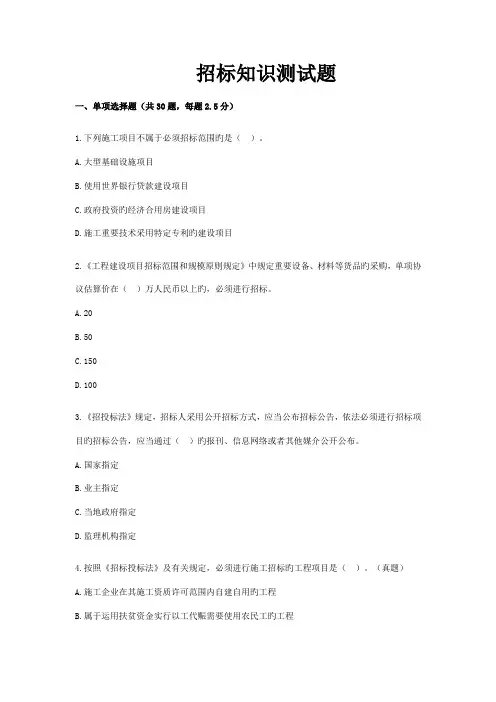 招标测试题及答案