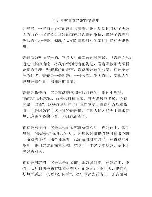 申论素材青春之歌作文高中