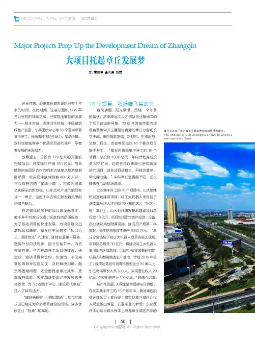 大项目托起章丘发展梦_Major_Projects_Prop_Up_the_Development_