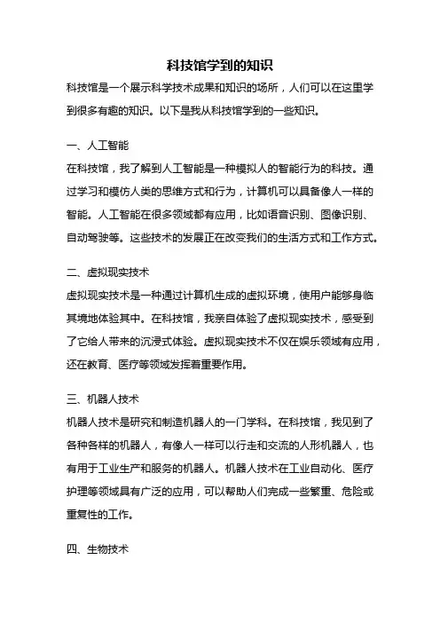 科技馆学到的知识