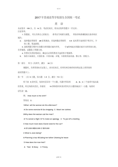 2017年全国高考真题英语二卷及答案