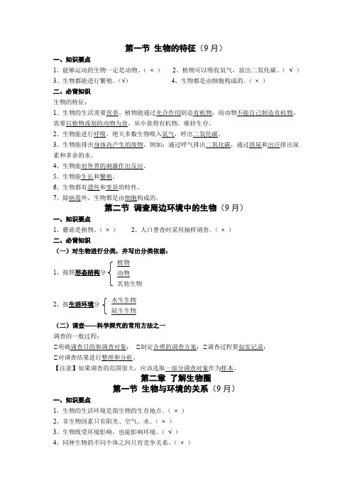 初一生物知识清单
