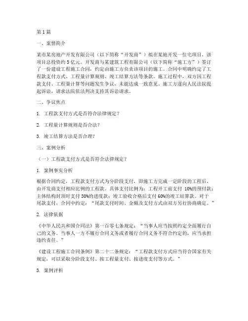 工程计价法律案例分析题(3篇)