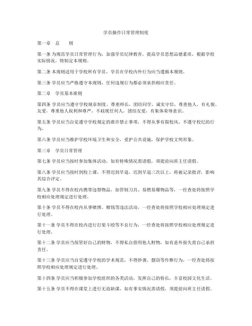 学员操作日常管理制度