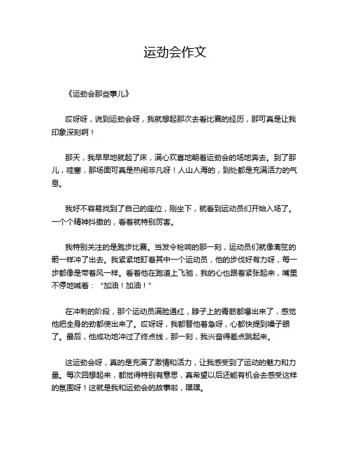 运劲会作文