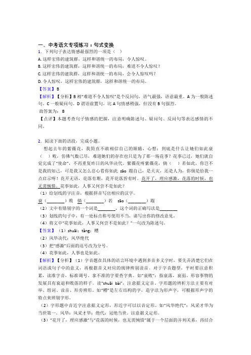 中考 语文句式变换训练试题含答案(Word版)