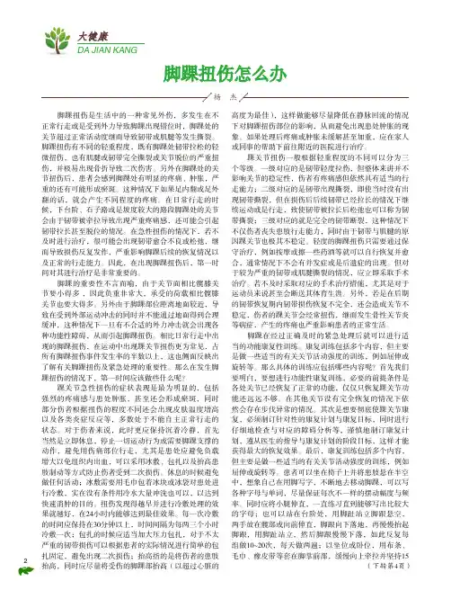 脚踝扭伤怎么办