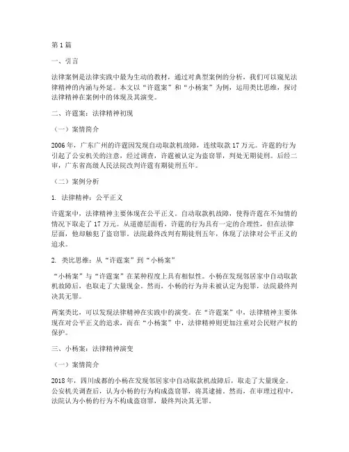 经典法律案例用类比法(3篇)