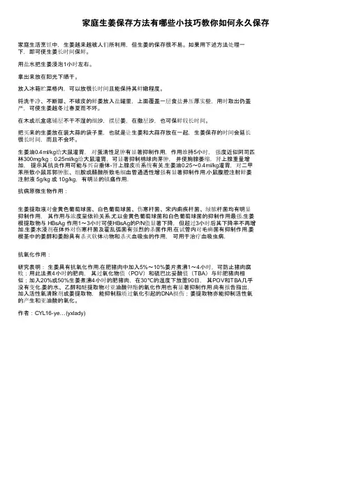 家庭生姜保存方法有哪些小技巧教你如何永久保存