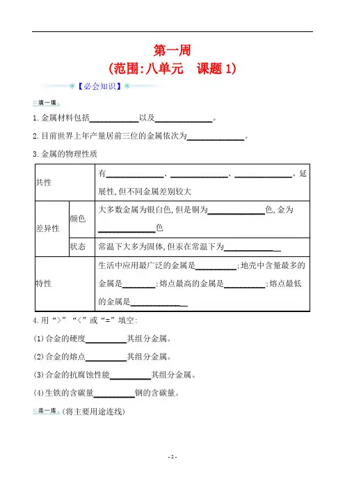 最新九年级下册化学全册周周清试题及答案(共17周)