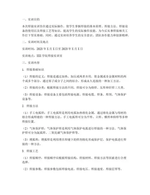 关于焊接实训报告