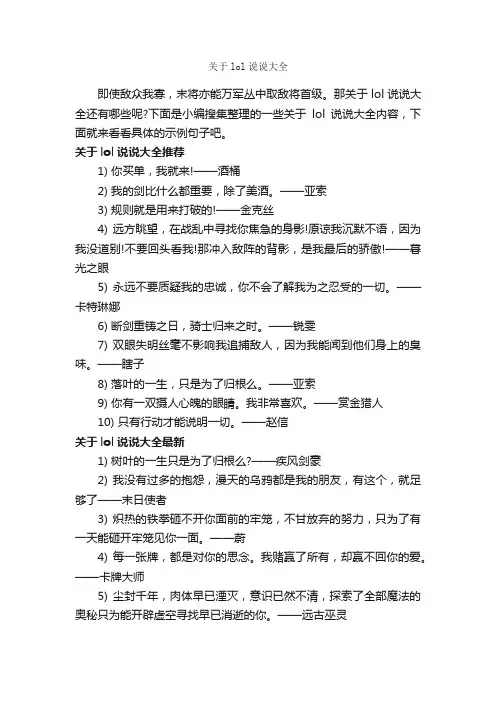 关于lol说说大全_说说