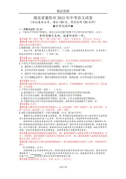 湖北省襄阳市2012年中考语文试卷(解析版)