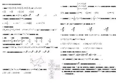 贵州省贵阳市2015年高三适应性监测考试数学文