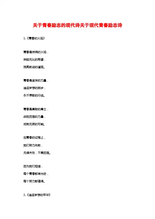关于青春励志的现代诗关于现代青春励志诗