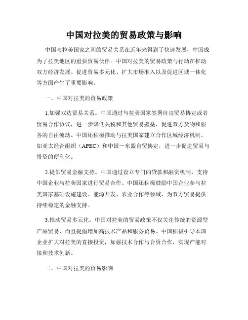 中国对拉美的贸易政策与影响