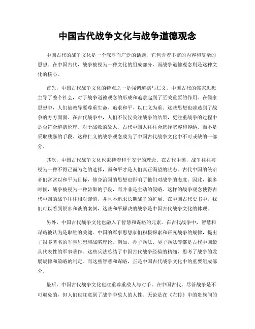中国古代战争文化与战争道德观念