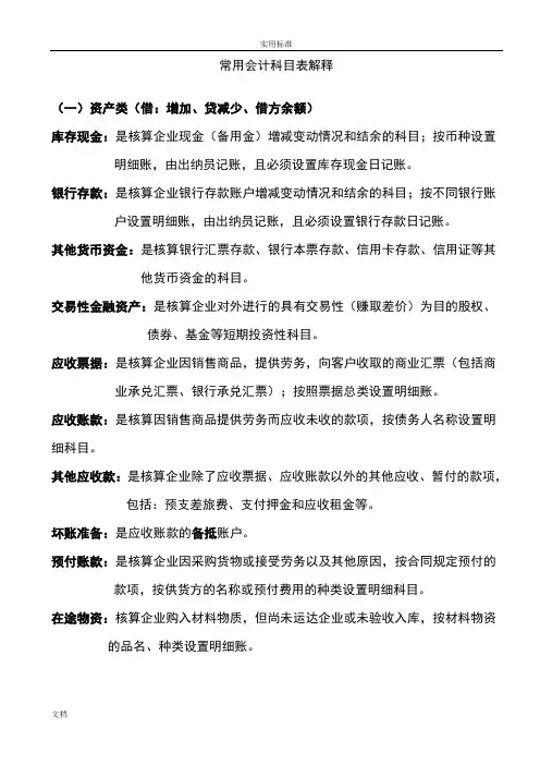 2018常用会计科目表解释