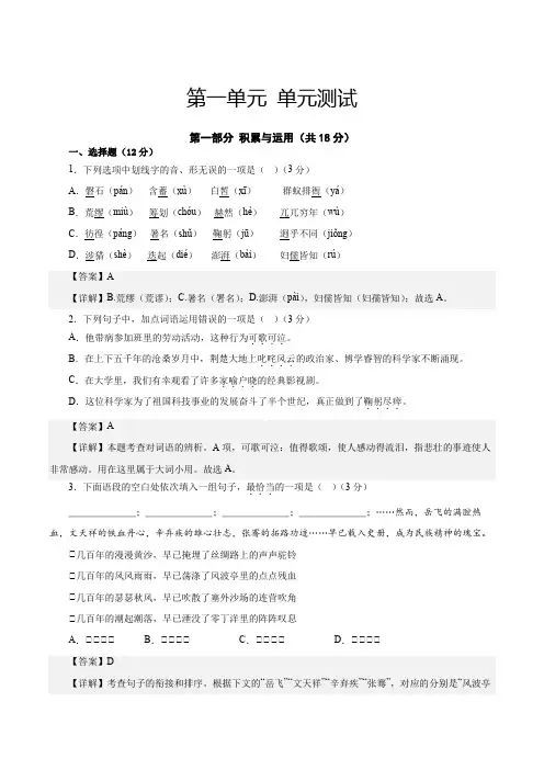 人教版七年级语文下册第一单元(单元测试)解析版