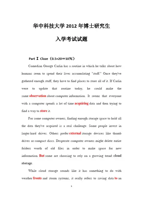 2012华中科技大学考博英语真题