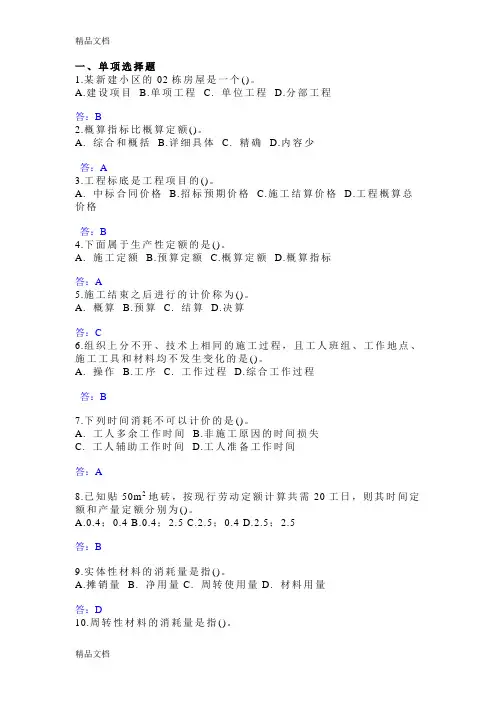 (整理)装饰工程预算考试题库