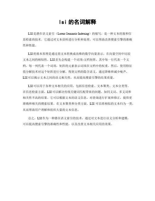 lsi的名词解释