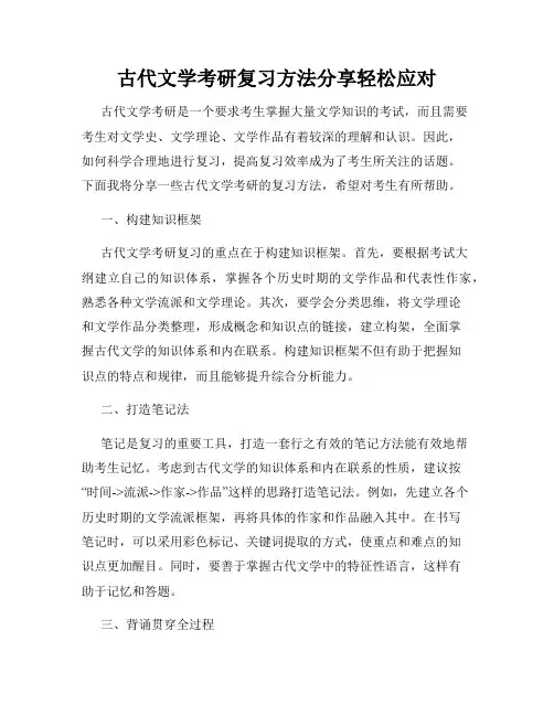 古代文学考研复习方法分享轻松应对