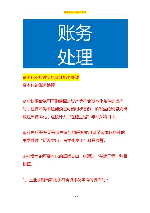 资本化的后续支出会计账务处理