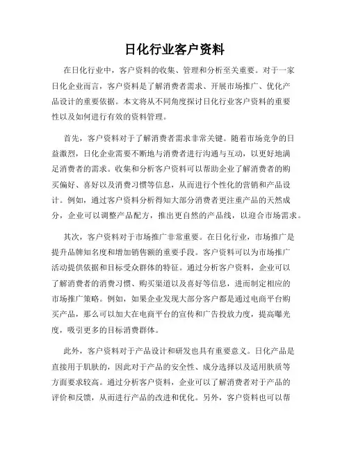 日化行业客户资料