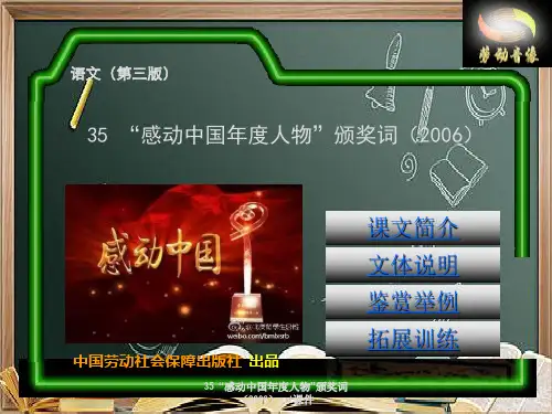 35--“感动中国年度人物”颁奖词(2006)ppt课件